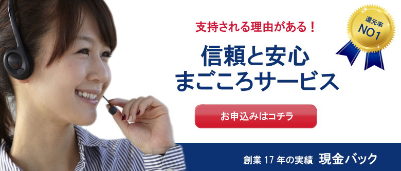 クレジットカード現金化【現金バック】